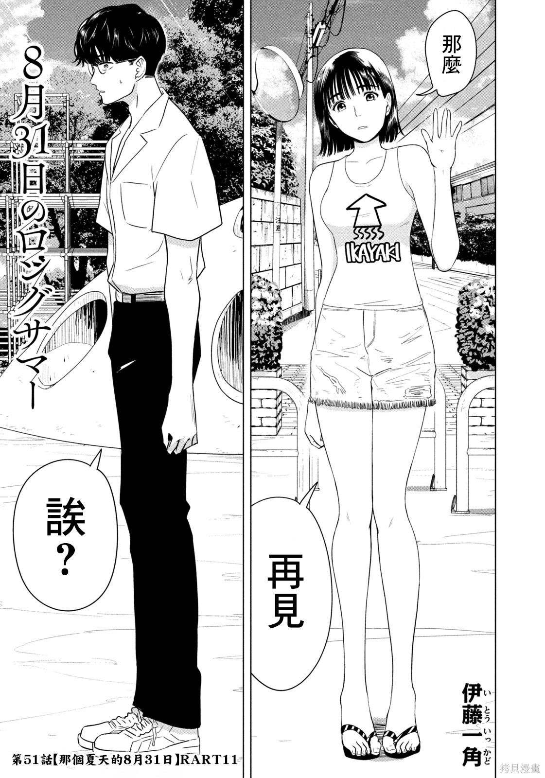 8月31日的长夏漫画51话