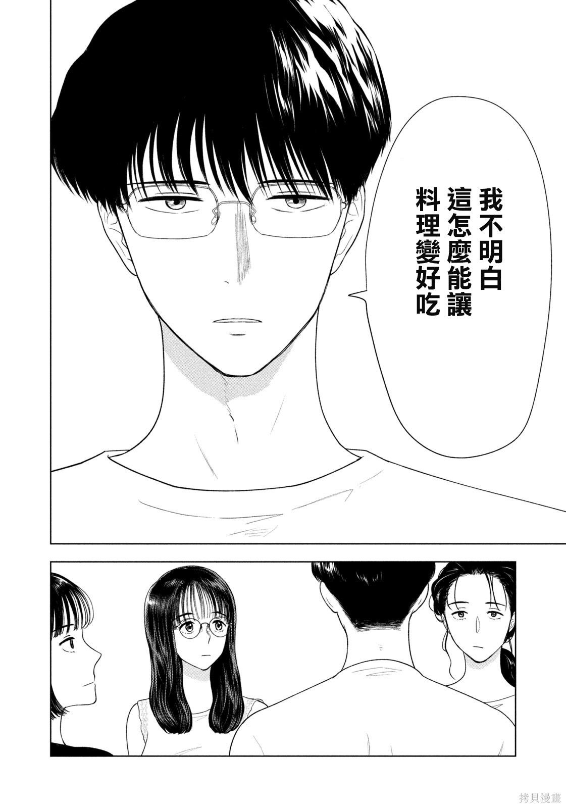 8月31日的长夏漫画59话