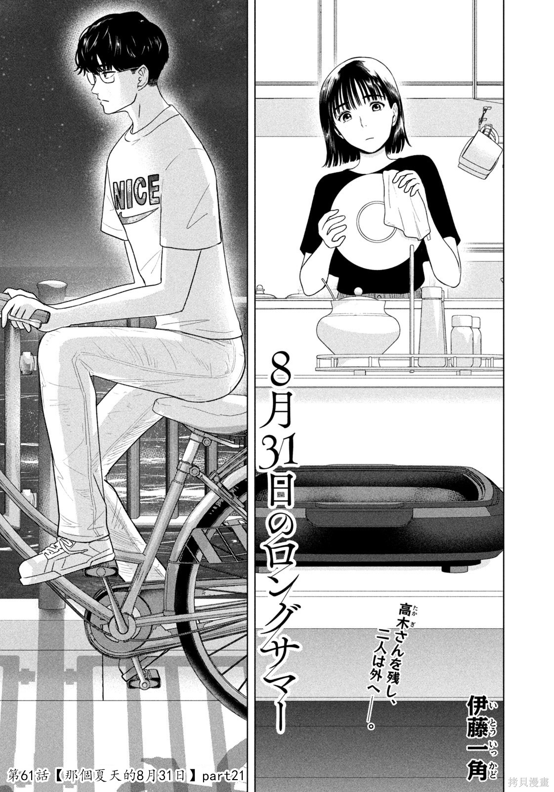 8月31日的长夏漫画61话