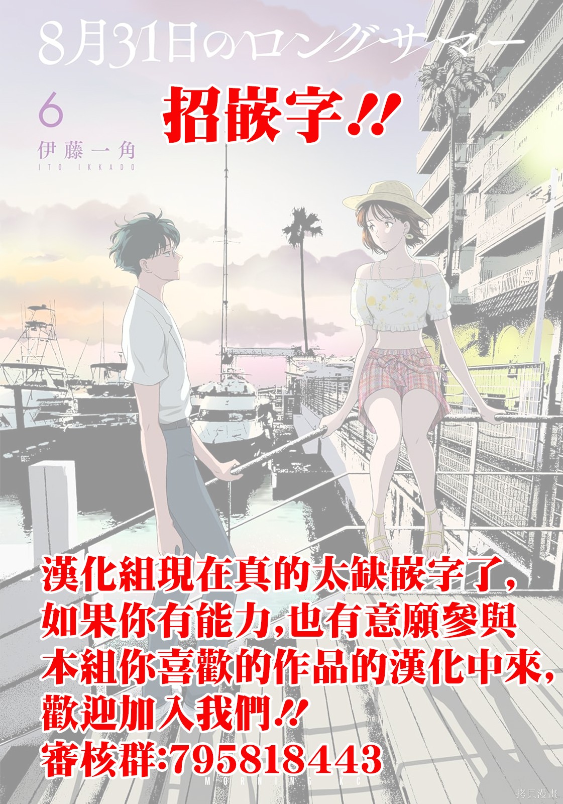 8月31日的长夏漫画63话