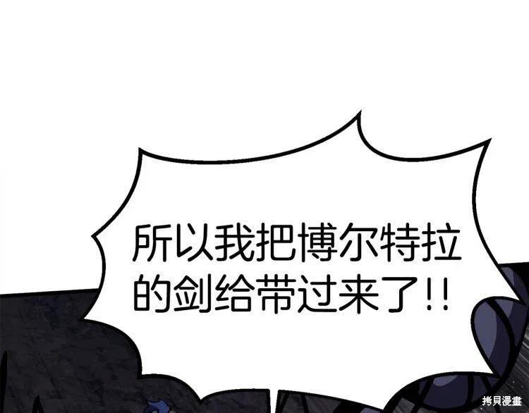 拔剑九亿次漫画61话