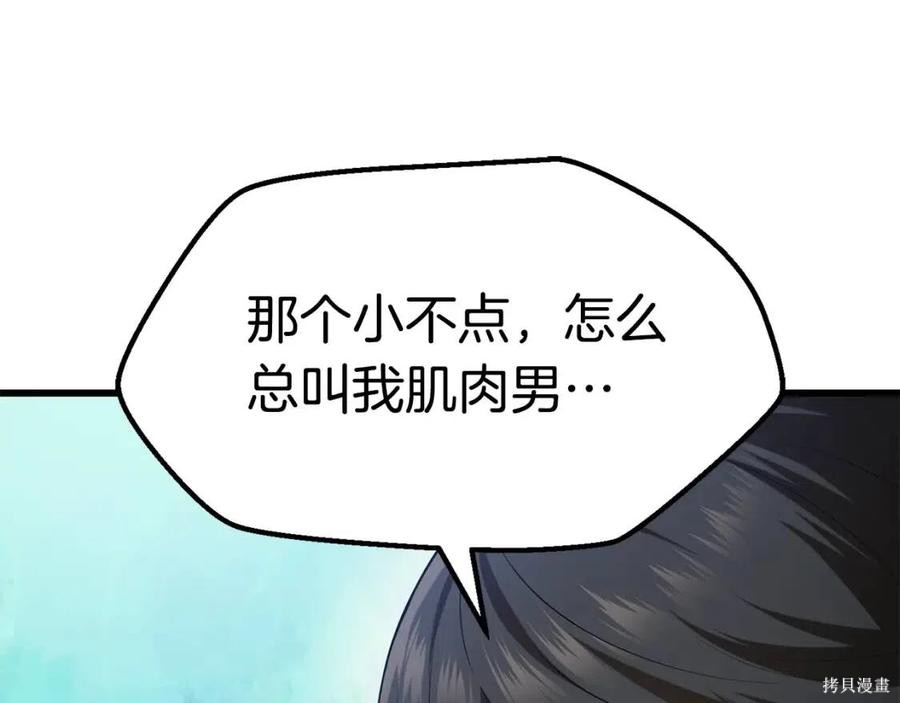拔剑九亿次漫画77话