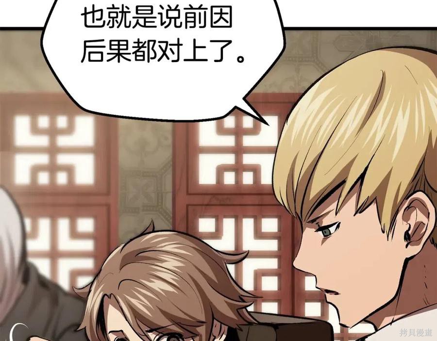 拔剑九亿次漫画105话