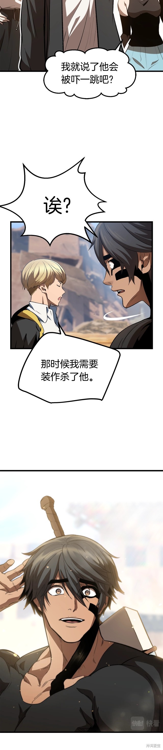 拔剑九亿次漫画138话