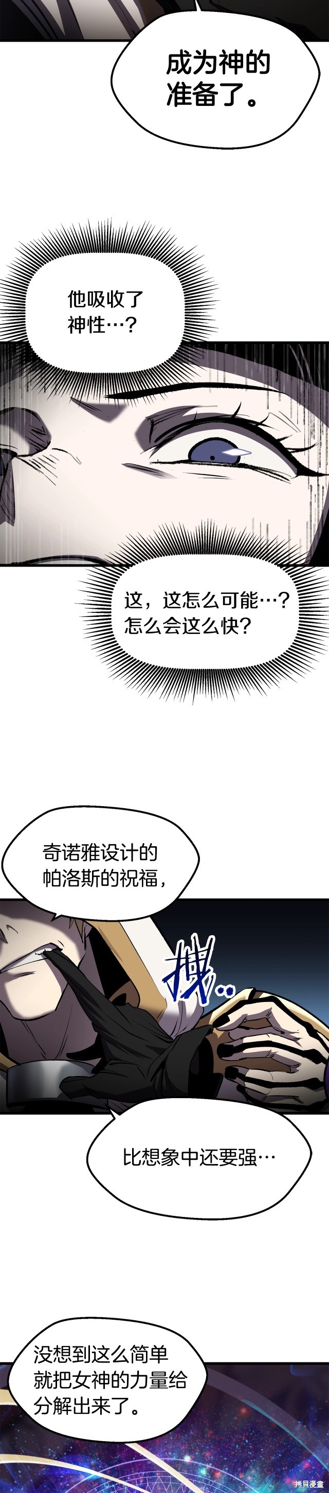 拔剑九亿次漫画139话