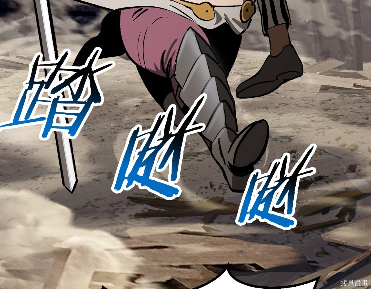 拔剑九亿次漫画201话