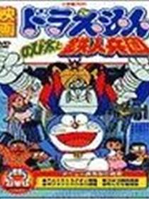 哆啦A梦短篇