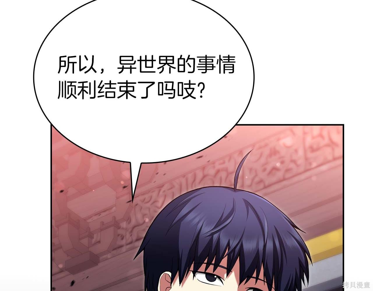 减益大师漫画21话