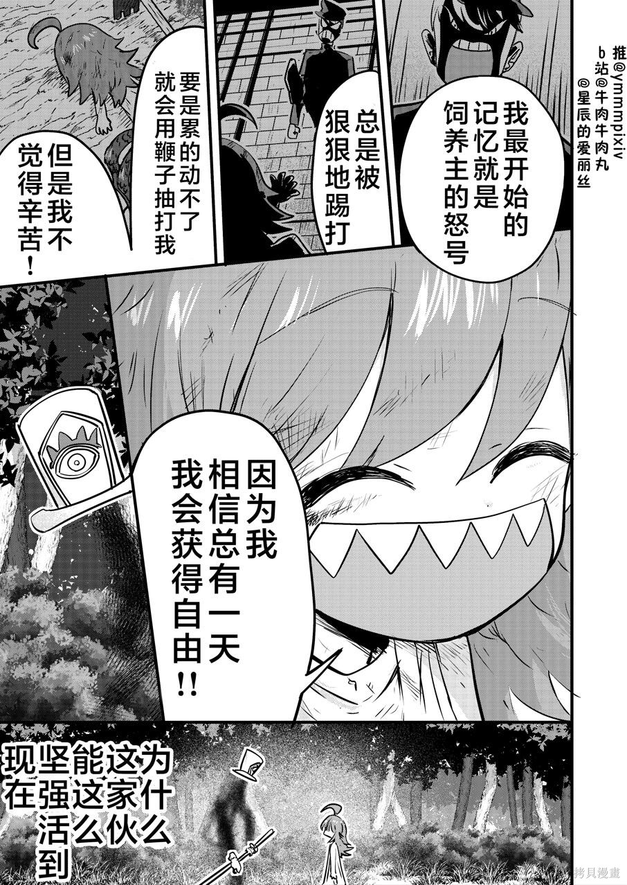 被捡来的妮娜漫画07话