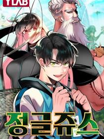丛林果汁
