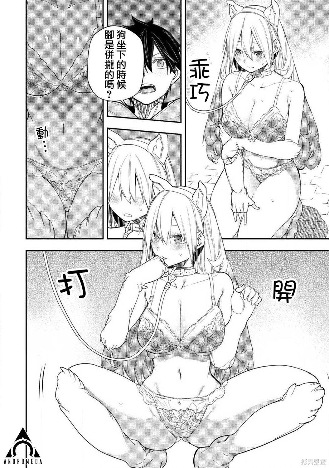 与圣洁少女们的不可告人之事漫画42话