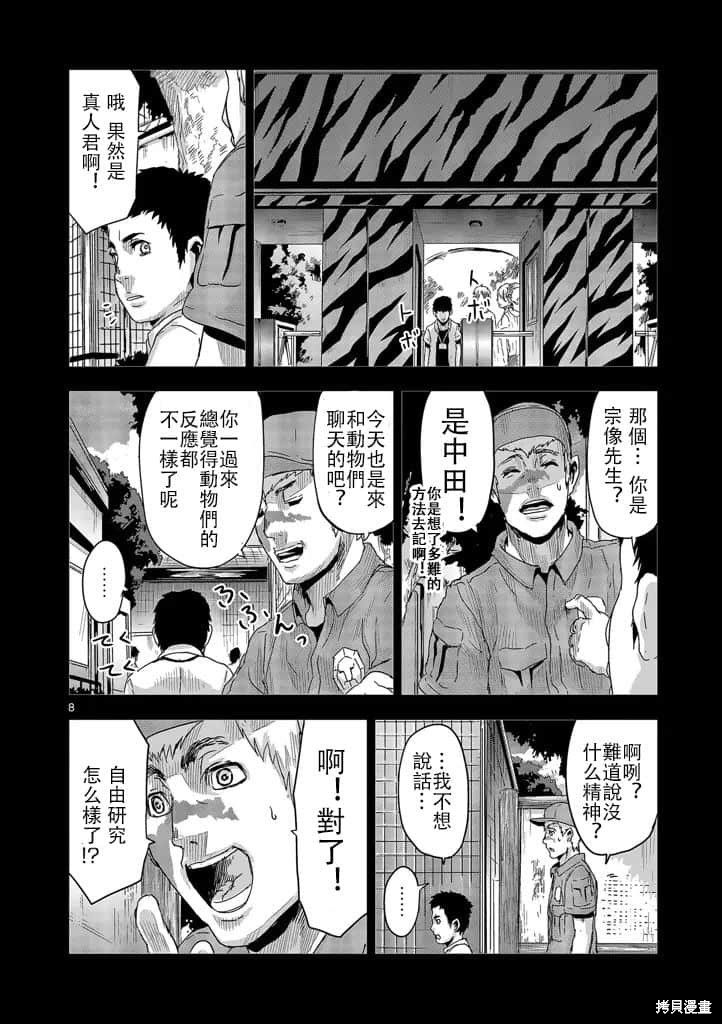 人面漫画10话