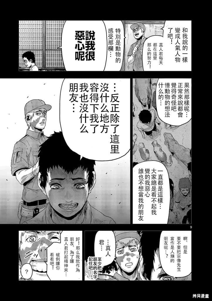 人面漫画10话