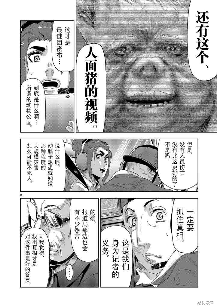 人面漫画11话