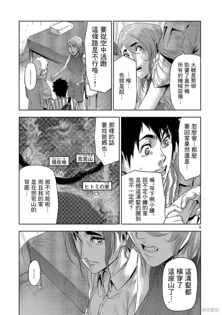 人面漫画12话