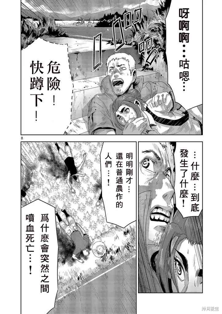 人面漫画13话