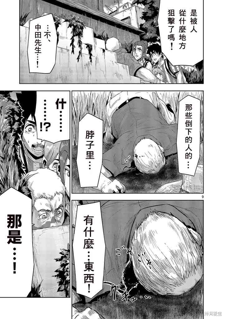 人面漫画13话