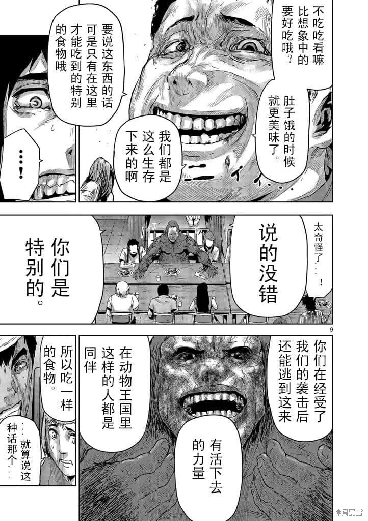 人面漫画22话