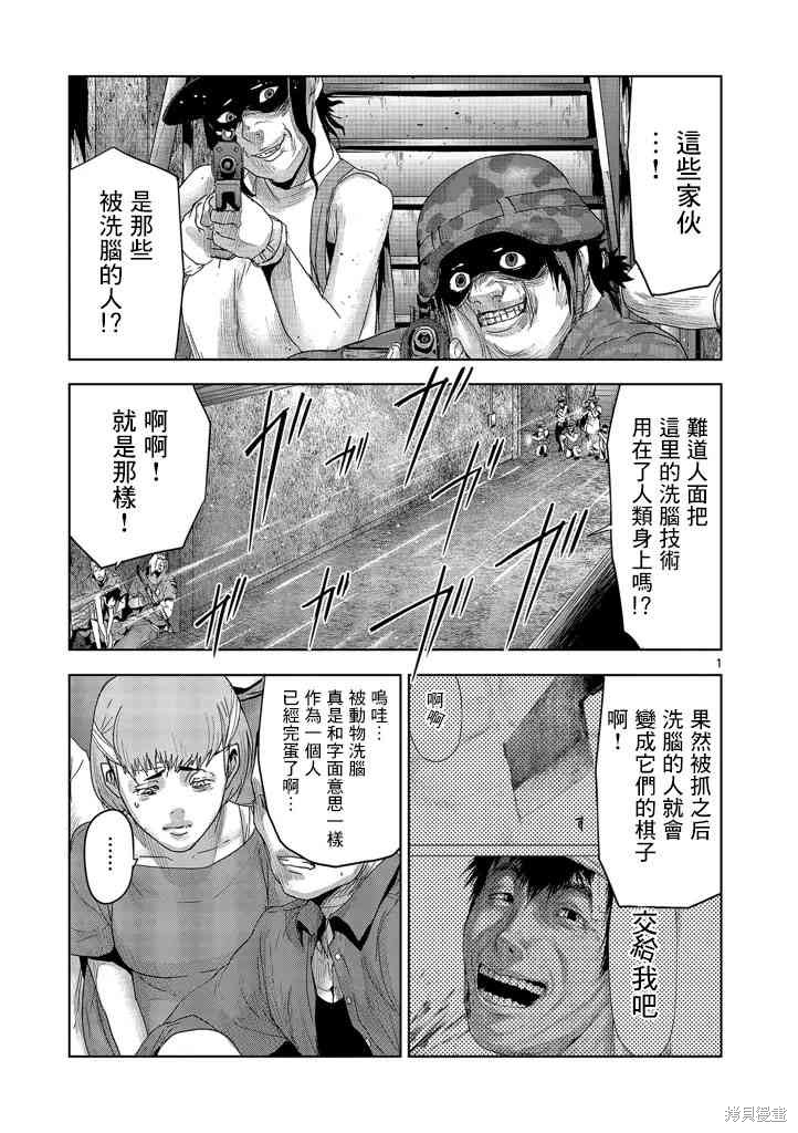 人面漫画25话