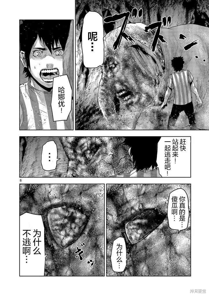 人面漫画31话