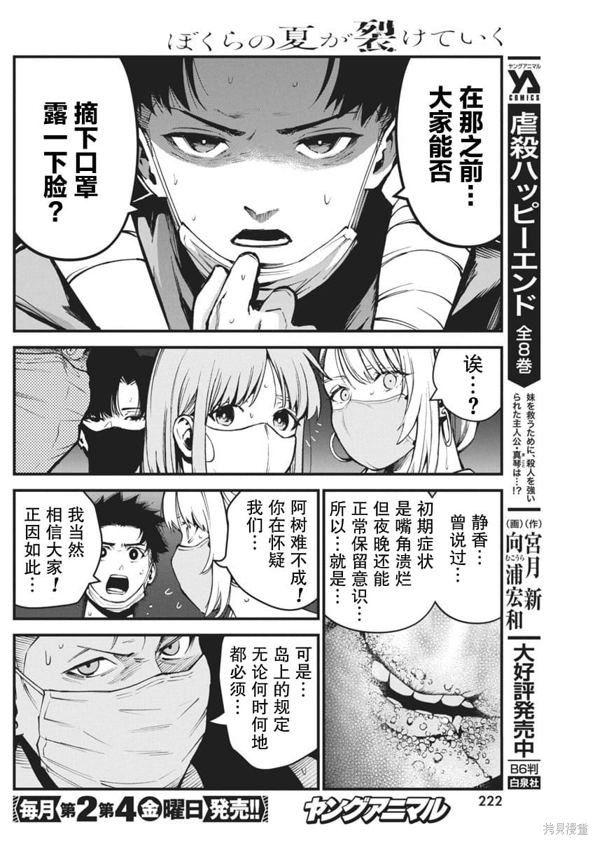 人面漫画51话