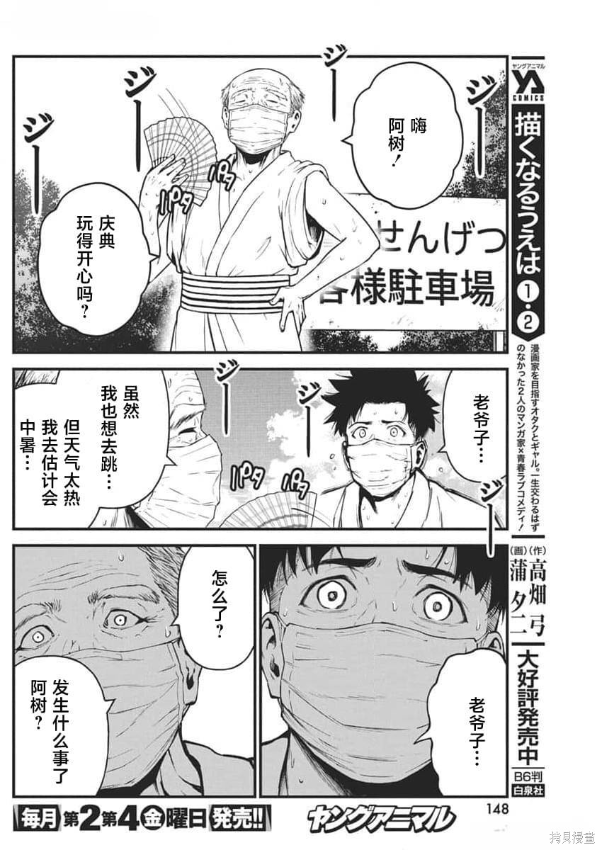 人面漫画59话