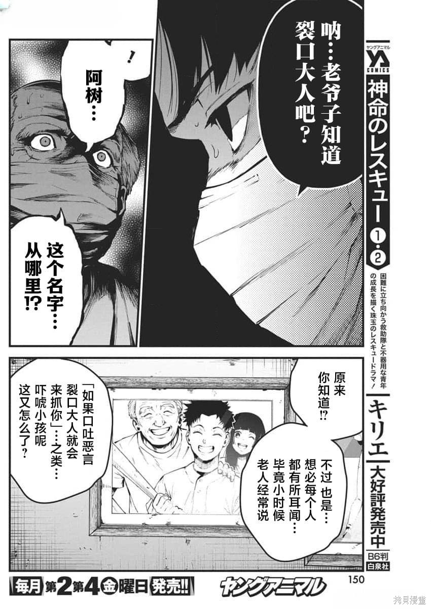 人面漫画59话