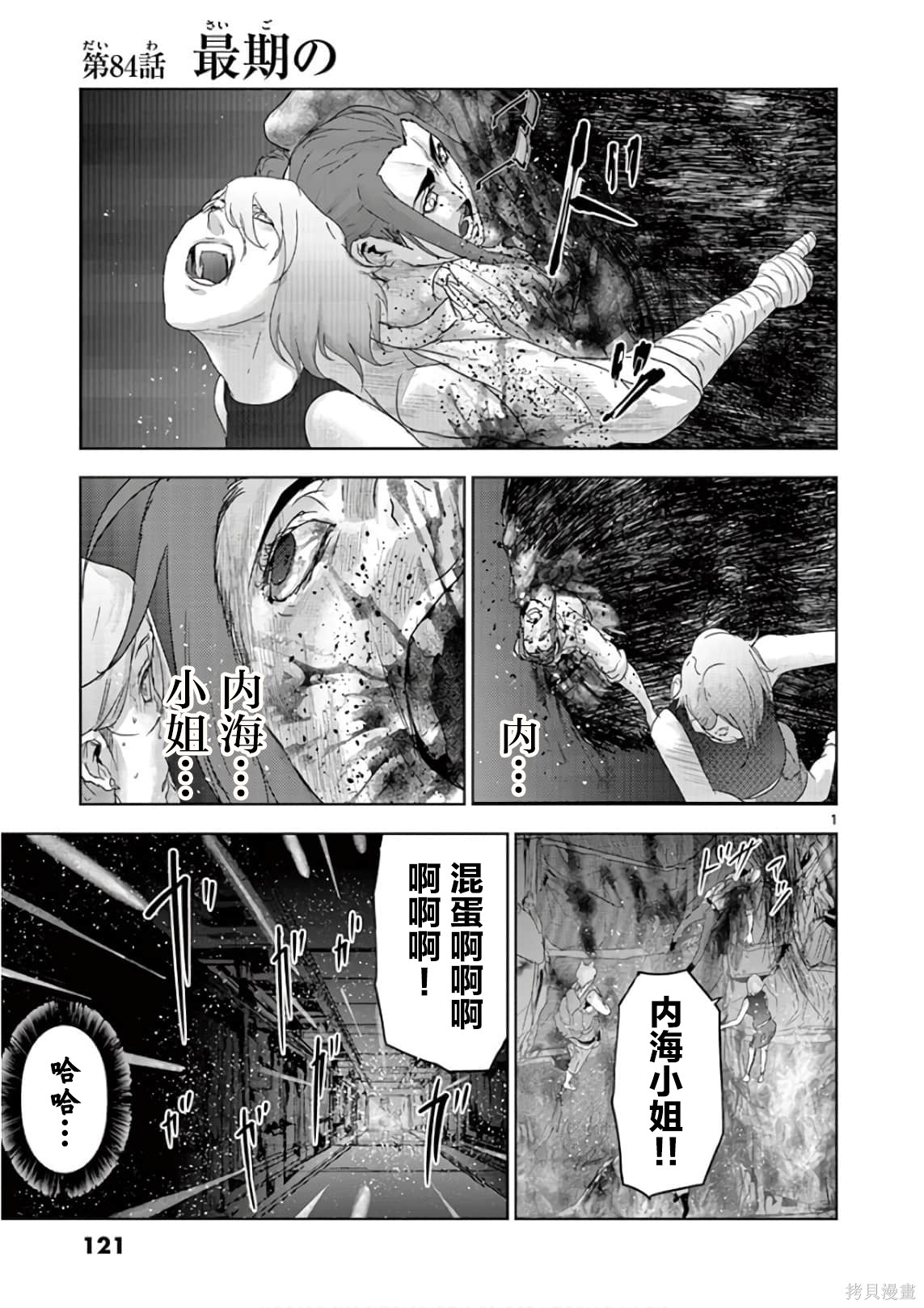 人面漫画84话