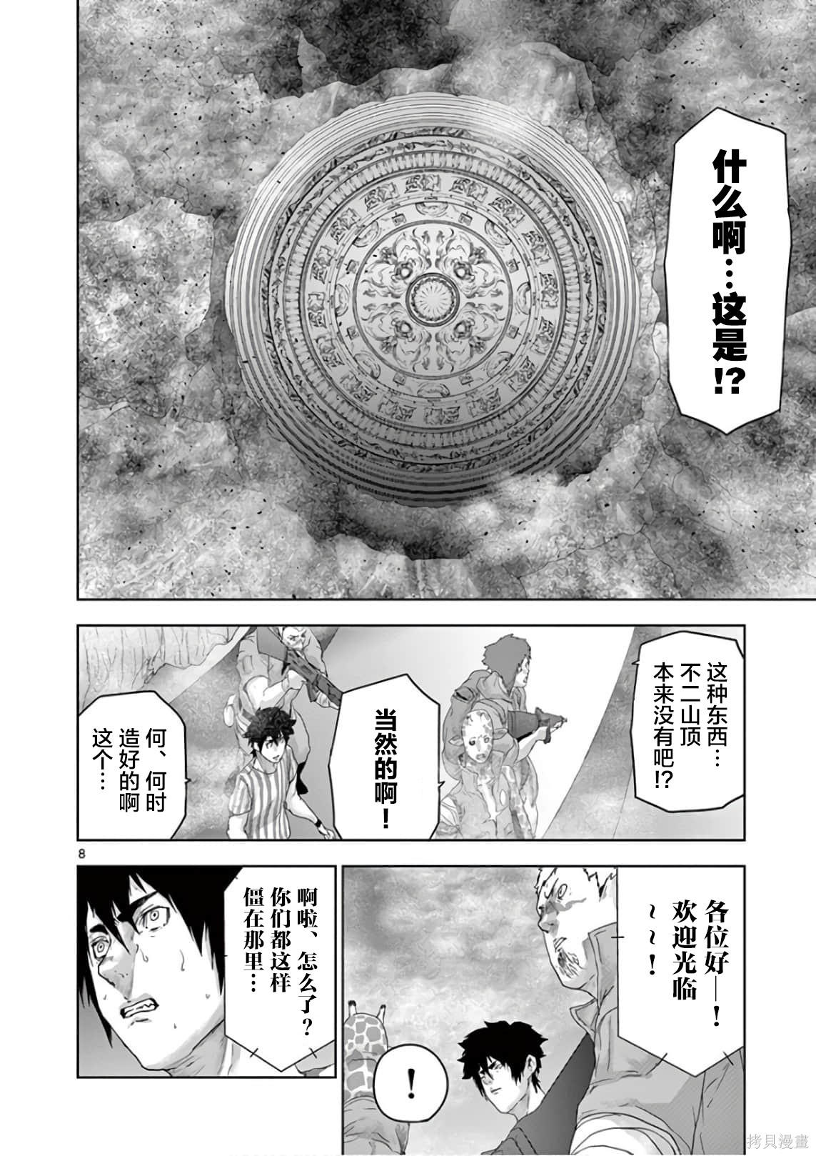 人面漫画87话