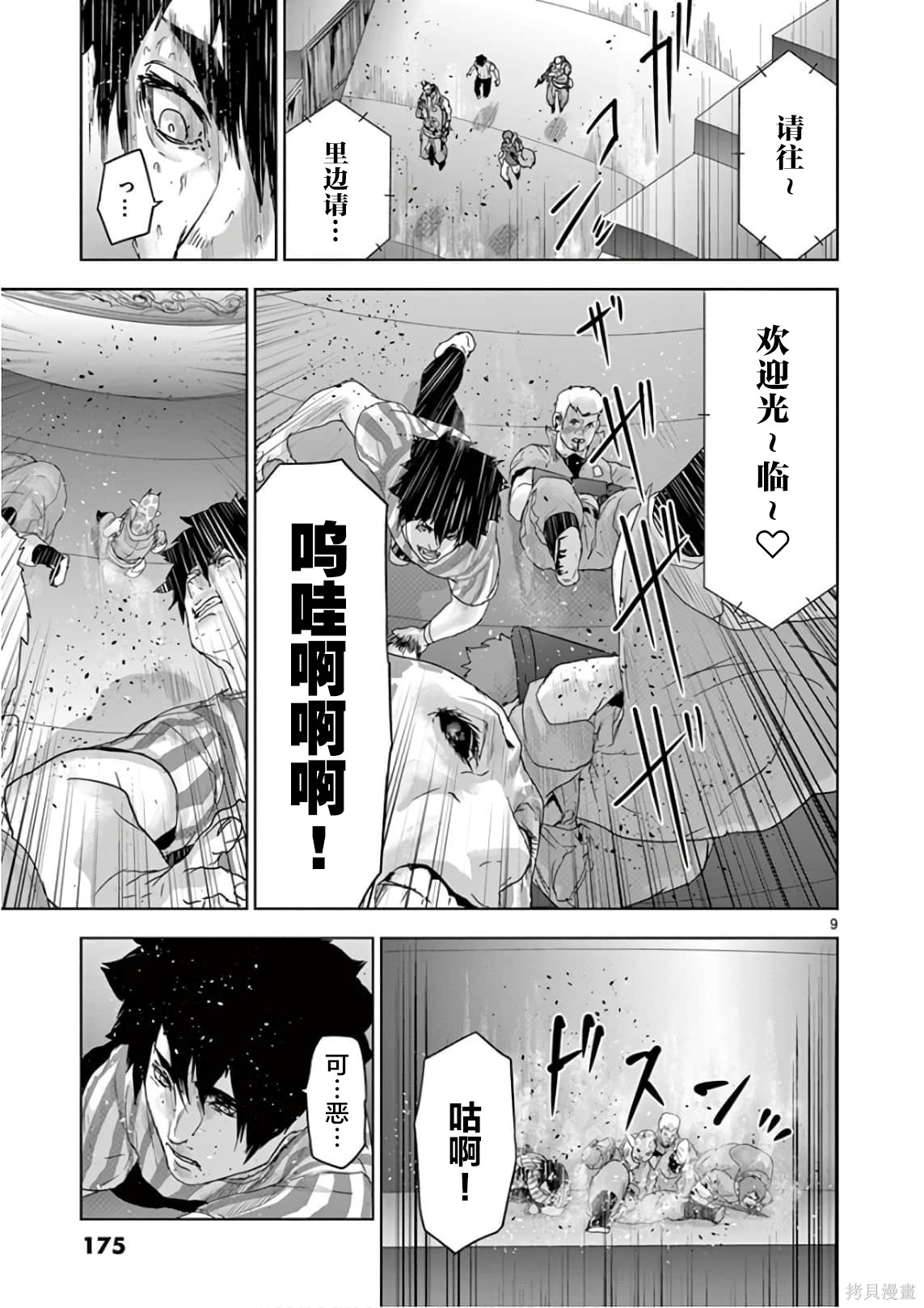 人面漫画87话