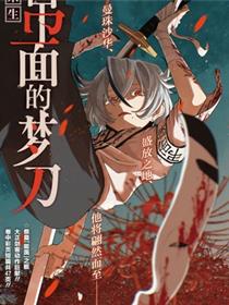 吊面的梦刀