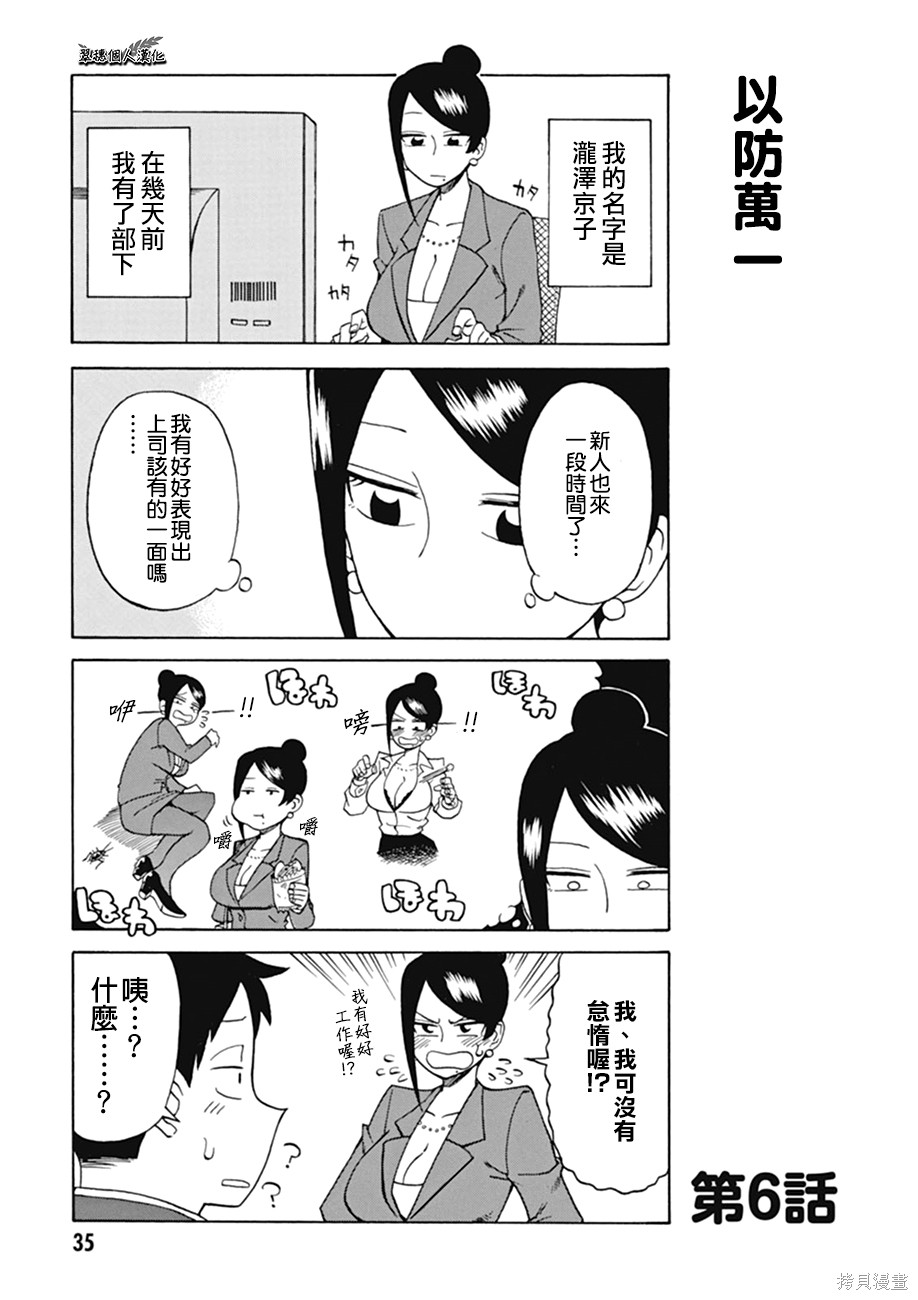 美女上司泷泽小姐漫画06话