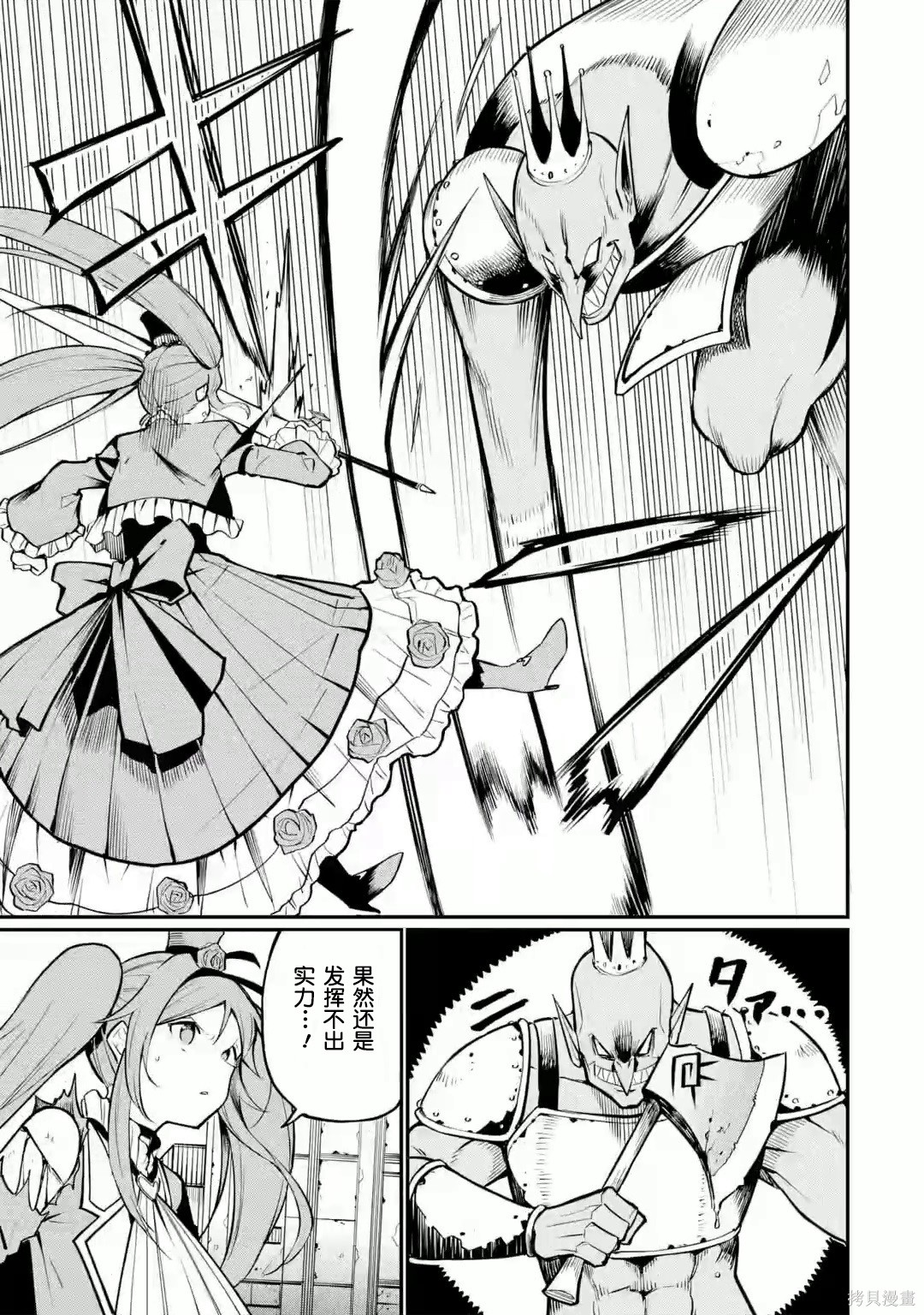 捕食者系魔法少女漫画01话