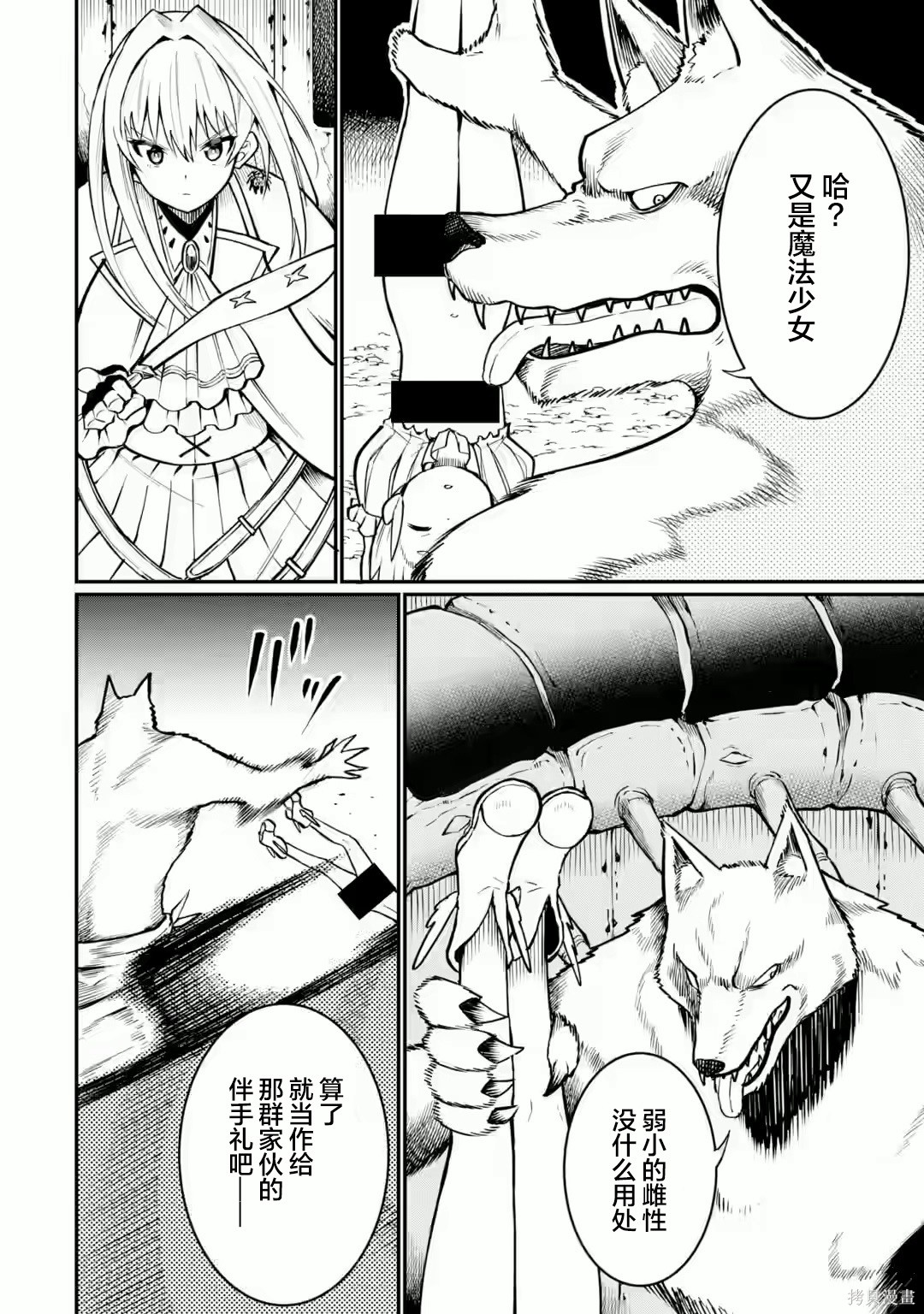 捕食者系魔法少女漫画02话
