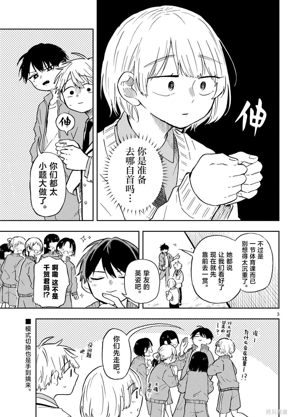 尾守月美希和奇日常漫画07话