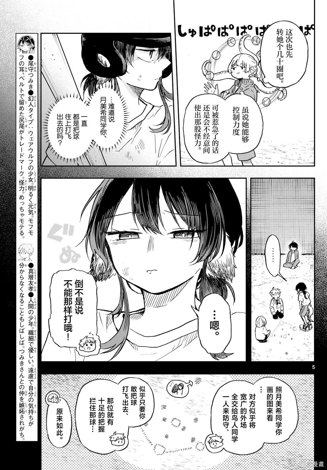 尾守月美希和奇日常漫画07话
