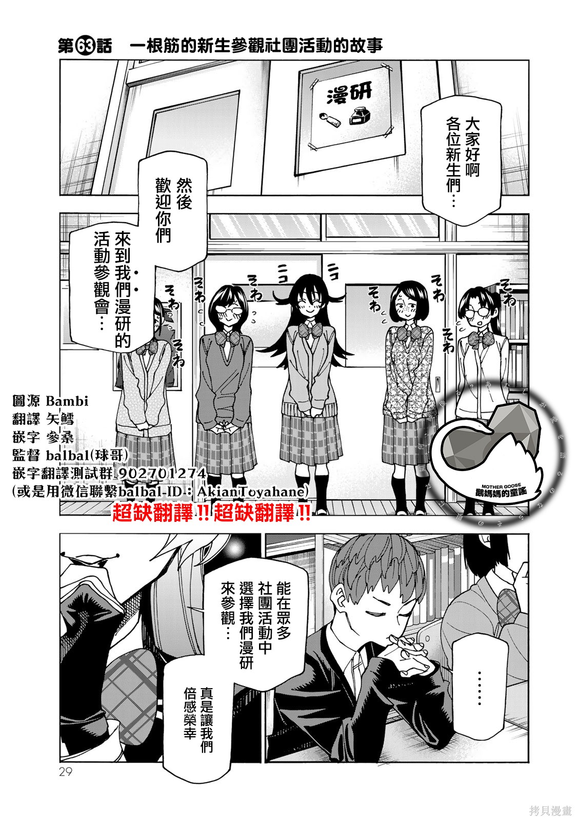 一根筋的风纪委员与裙长不当的JK漫画63话