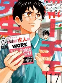 尼采老师~领悟世代降临便利店