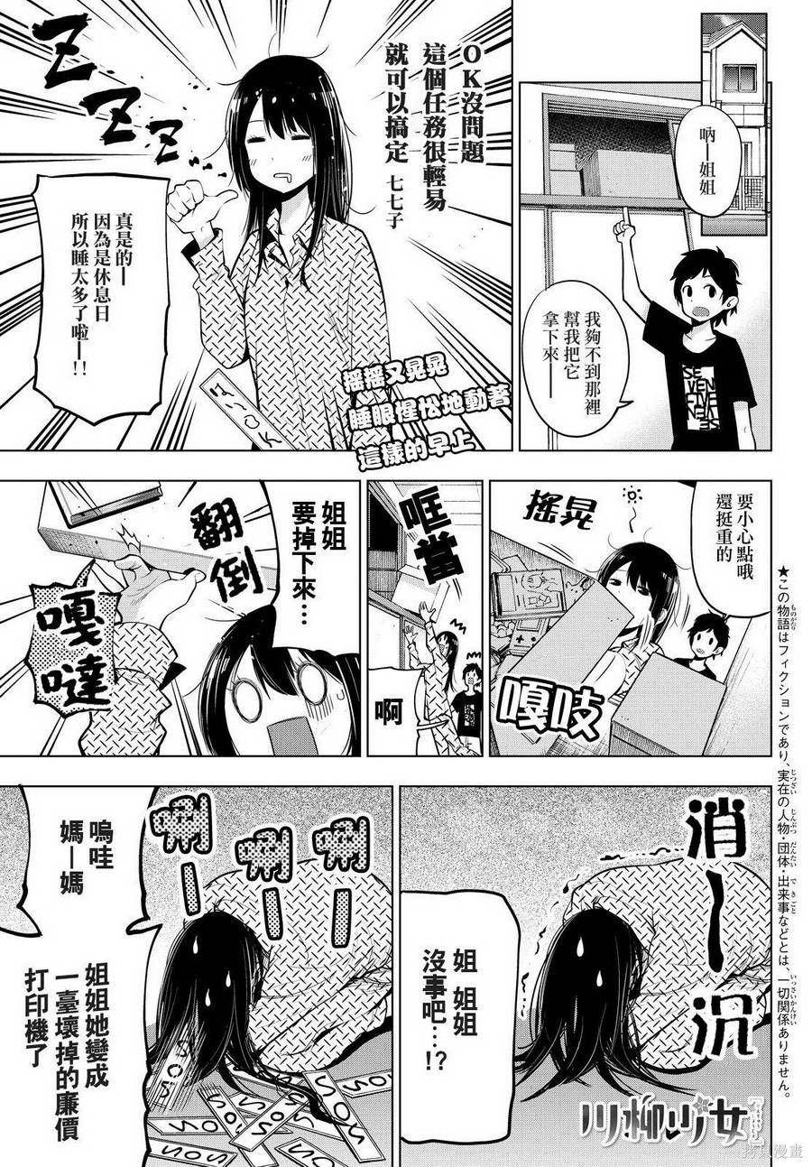 川柳少女漫画32话