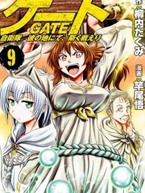 GATE奇幻自卫队