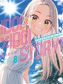 IDOL×IDOL STORY！