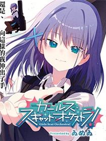 猫吟少女合奏团！ -Girls Scat Orchestra!-