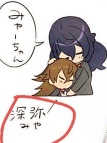 思苑与深弥