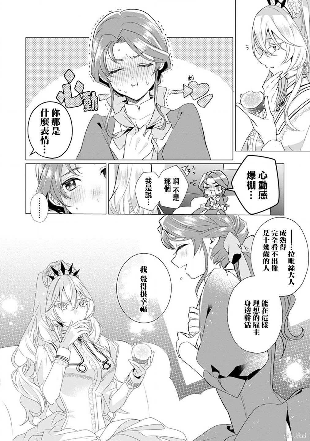 极限OL想要服侍反派千金大小姐漫画04话