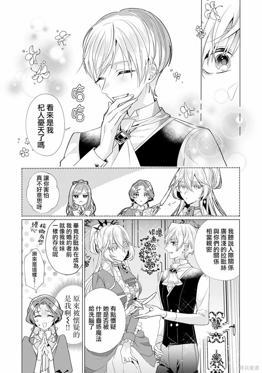 极限OL想要服侍反派千金大小姐漫画05话