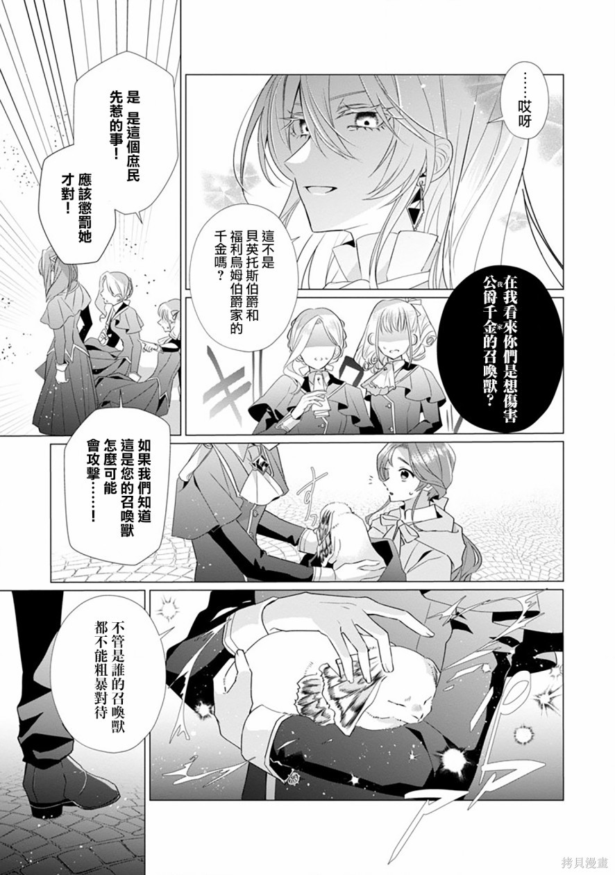 极限OL想要服侍反派千金大小姐漫画07话