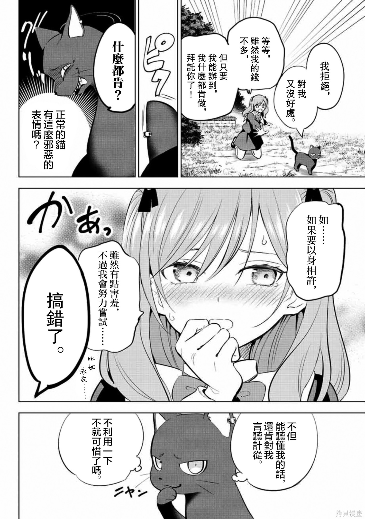 黑猫与魔女的教室漫画01话