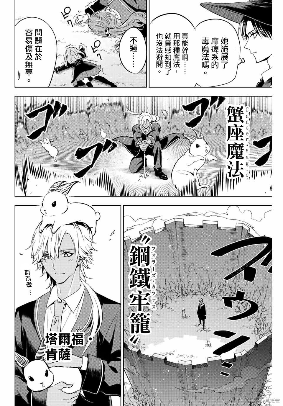 黑猫与魔女的教室漫画05话