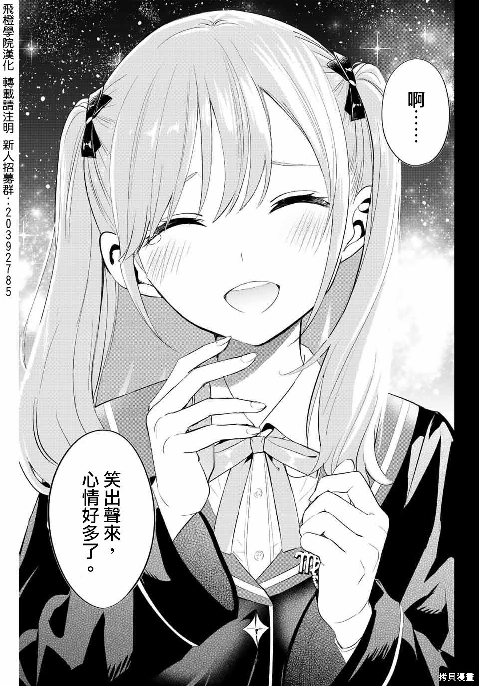 黑猫与魔女的教室漫画05话