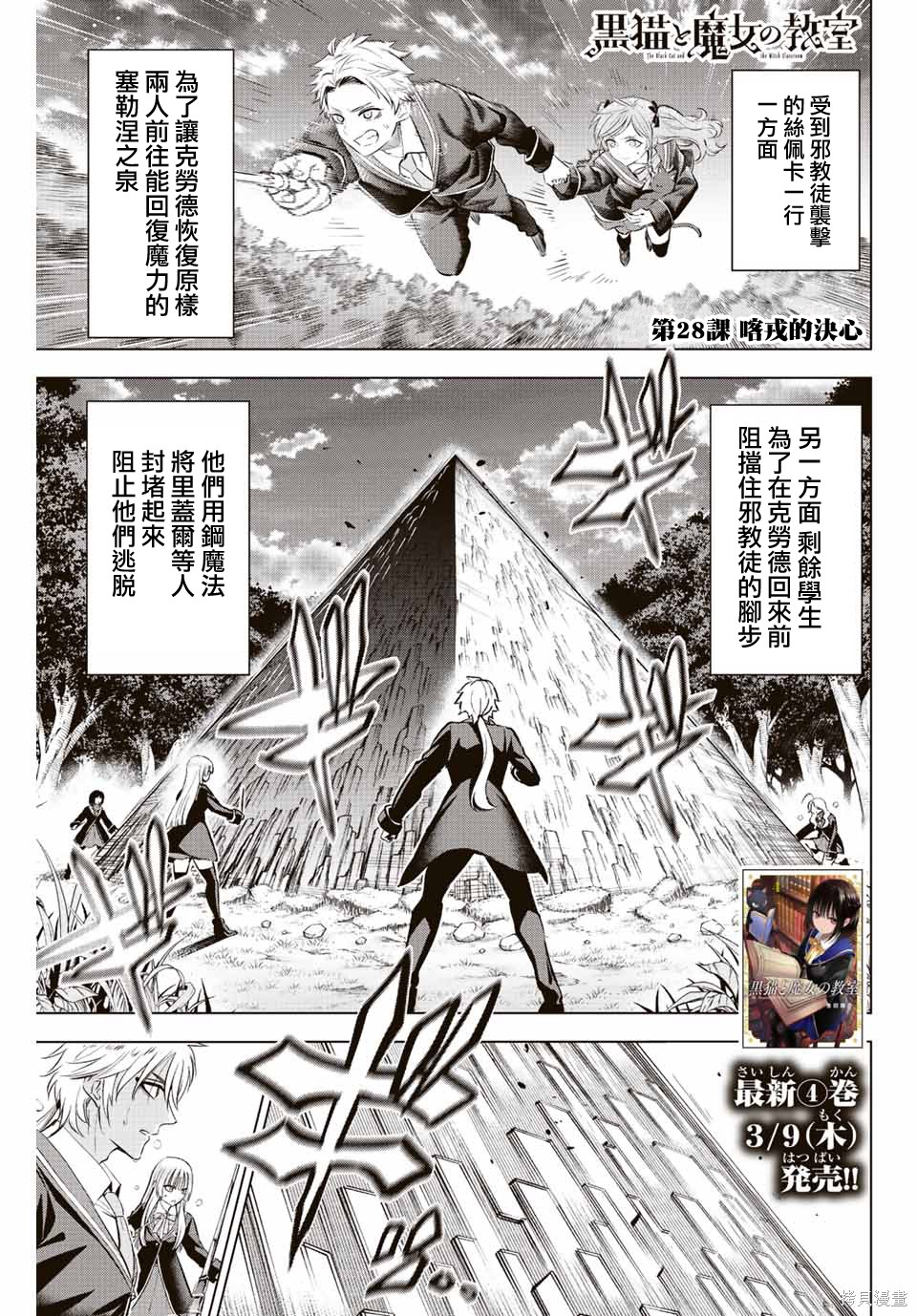 黑猫与魔女的教室漫画28话